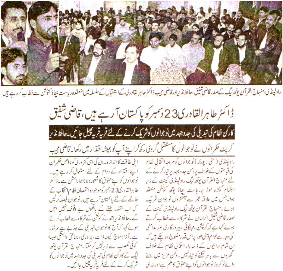 Pakistan Awami Tehreek Print Media CoverageDaily Pakistan Rawalpindi